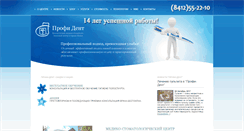 Desktop Screenshot of clinstom.ru